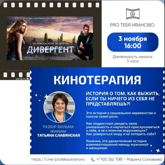 Просмотр фильма "Дивергент".