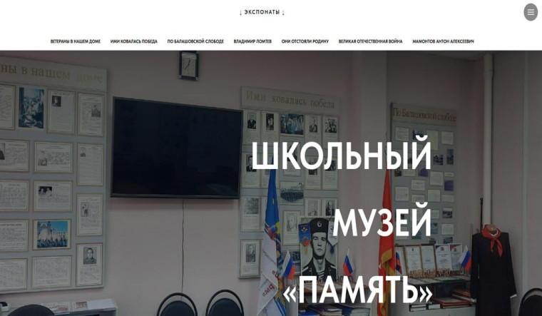 Индивидуальный проект "Сайт школьного музея «ПАМЯТЬ».